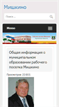 Mobile Screenshot of mishkino45.ru